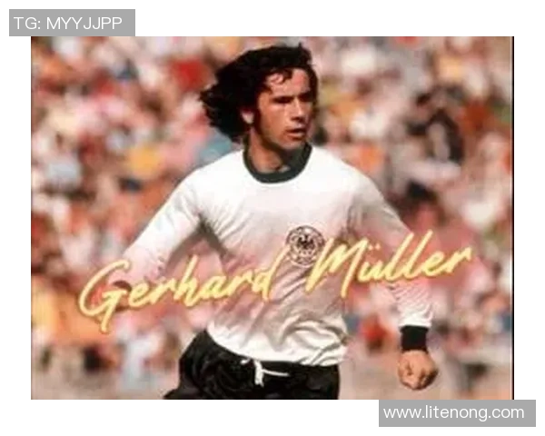 盖德·穆勒：传奇射手的足球人生与历史地位解析